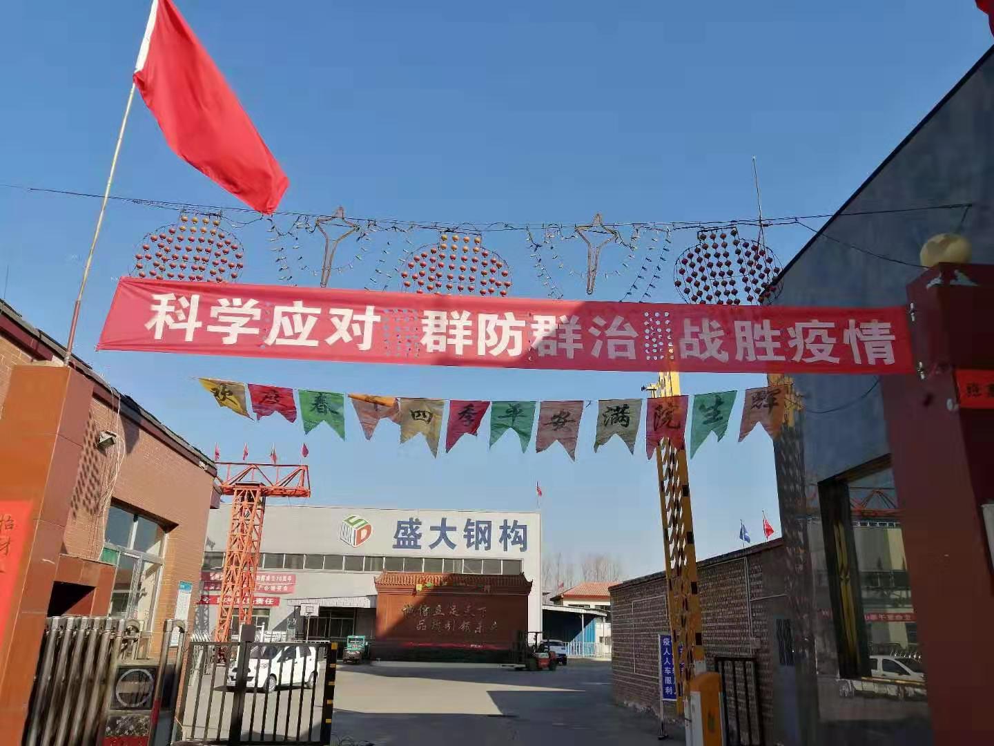 抗擊肺炎疫情，盛大鋼構(gòu)在行動(dòng)