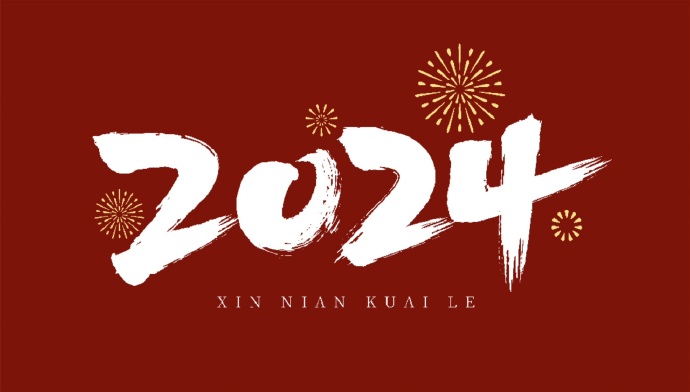 山西盛大鋼結(jié)構(gòu)公司，祝大家新年快樂，萬事如意